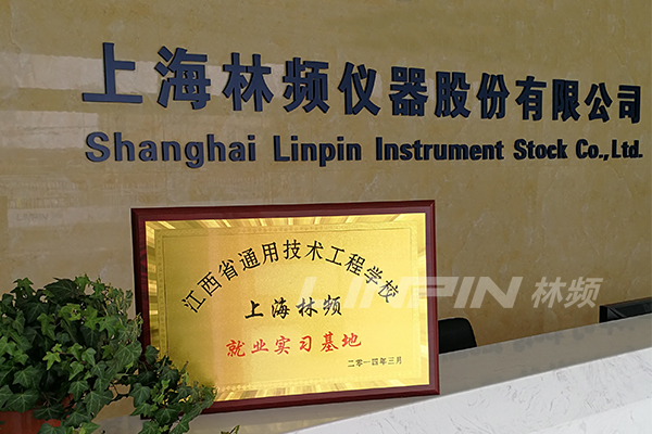 林頻儀器與江西省通用工程技術(shù)學(xué)校共建就業(yè)實(shí)習(xí)基地 林頻儀器與江西省通用工程技術(shù)學(xué)校共建就業(yè)實(shí)習(xí)基地